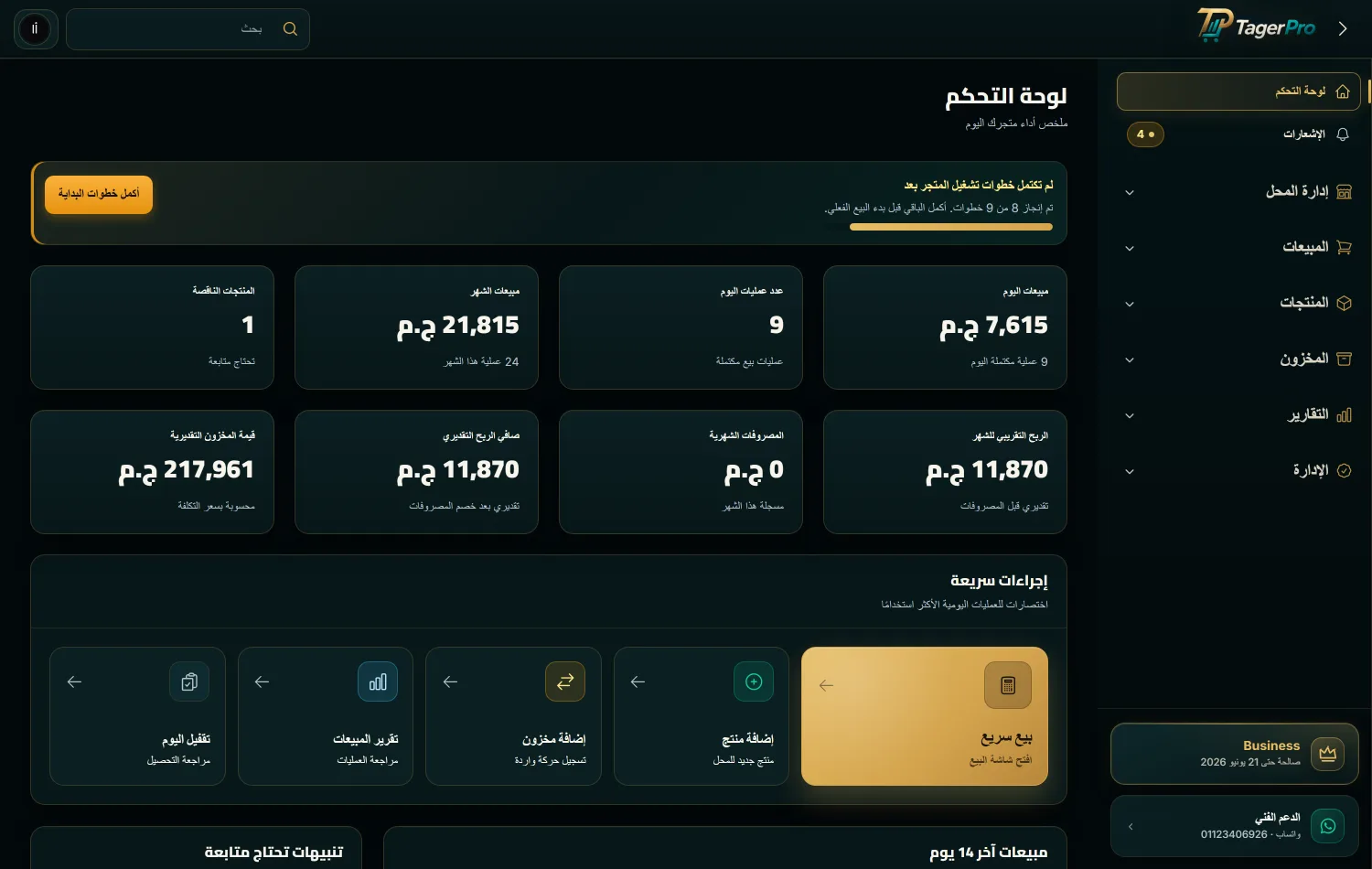 لوحة تحكم تاجر برو — مبيعات اليوم، الربح التقريبي، عدد عمليات اليوم، وقيمة المخزون في شاشة واحدة