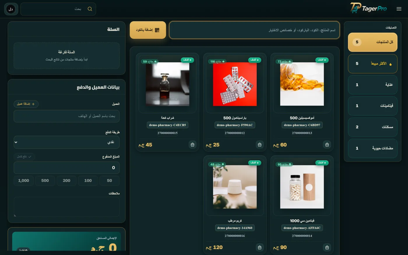 شاشة تاجر برو لـصيدليات — تتبّع تواريخ الصلاحية بتشغيلات، وخصم الأقرب انتهاءً تلقائيًا (FEFO).