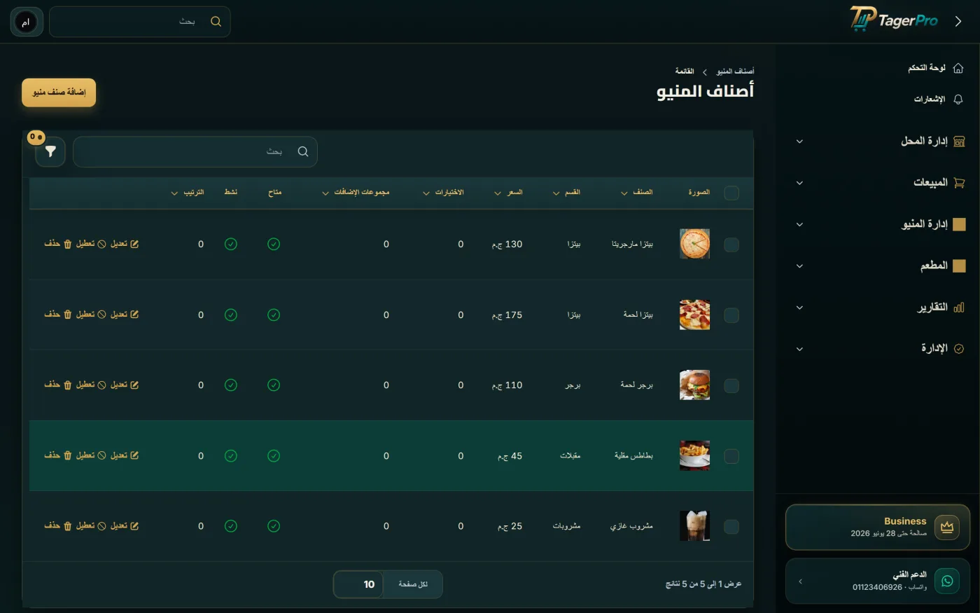 شاشة تاجر برو لـمطاعم وكافيهات — منيو بوصفات وتكلفة طبق، مع طاولات ومطبخ (KDS) — كل صنف بصورته.